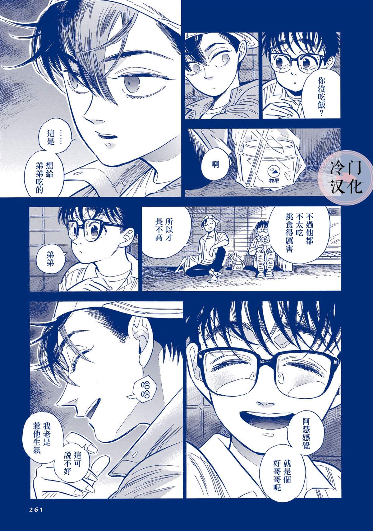 《西北偏北，随云而去》漫画最新章节第5卷免费下拉式在线观看章节第【241】张图片