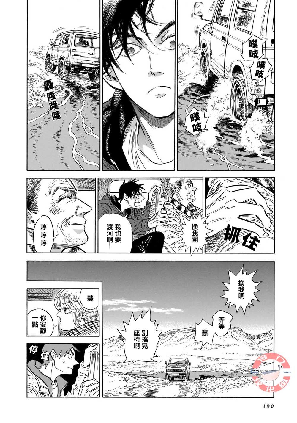 《西北偏北，随云而去》漫画最新章节第34话免费下拉式在线观看章节第【23】张图片