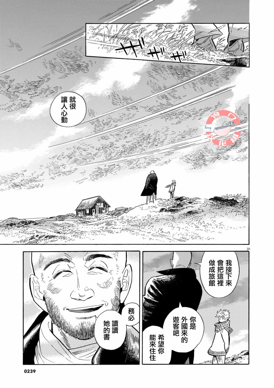 《西北偏北，随云而去》漫画最新章节第45话免费下拉式在线观看章节第【31】张图片