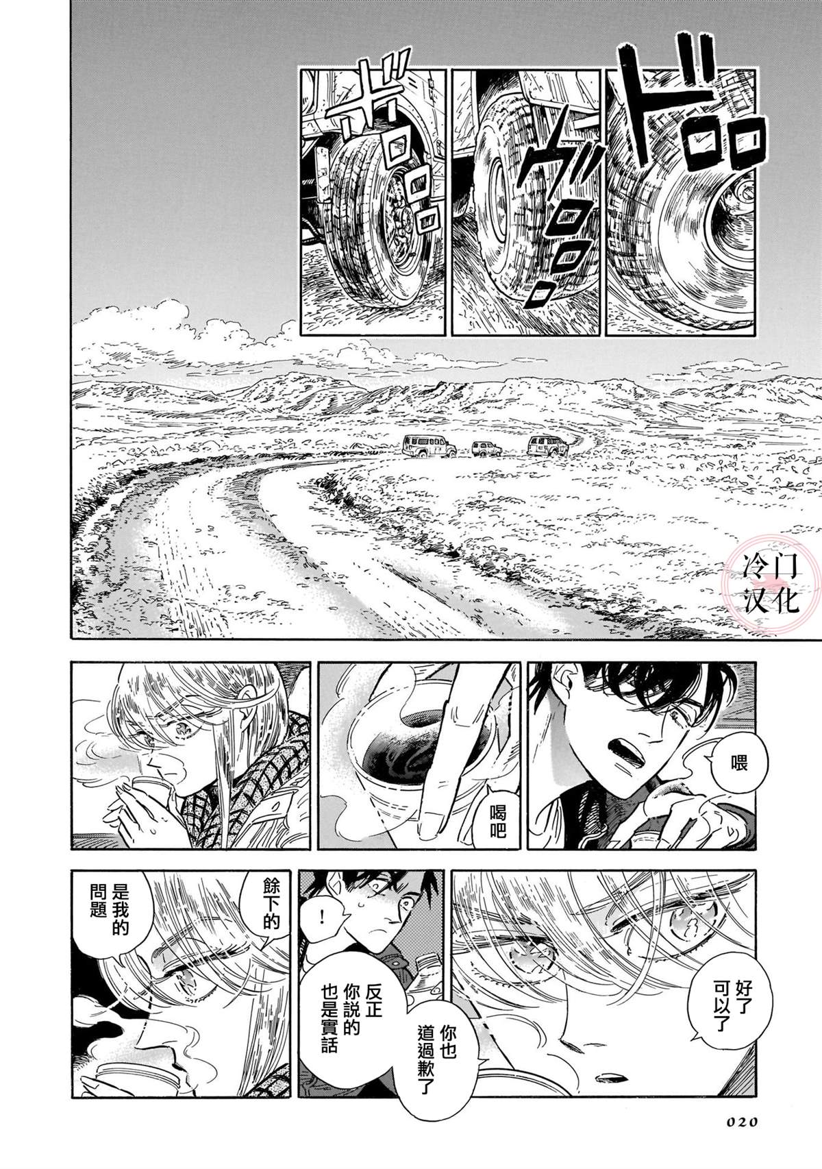 《西北偏北，随云而去》漫画最新章节第5卷免费下拉式在线观看章节第【19】张图片