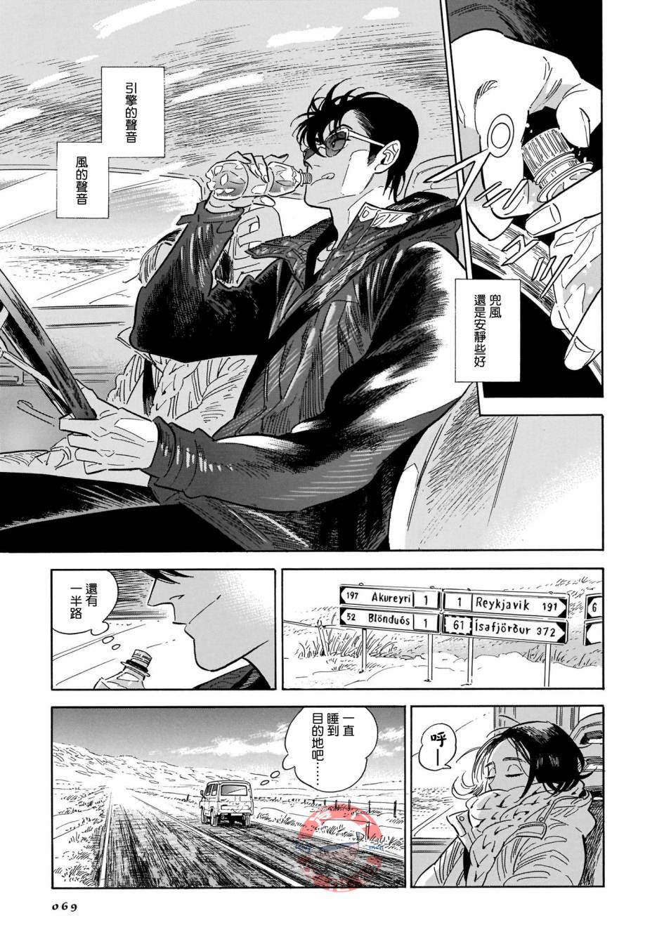 《西北偏北，随云而去》漫画最新章节第30话免费下拉式在线观看章节第【9】张图片