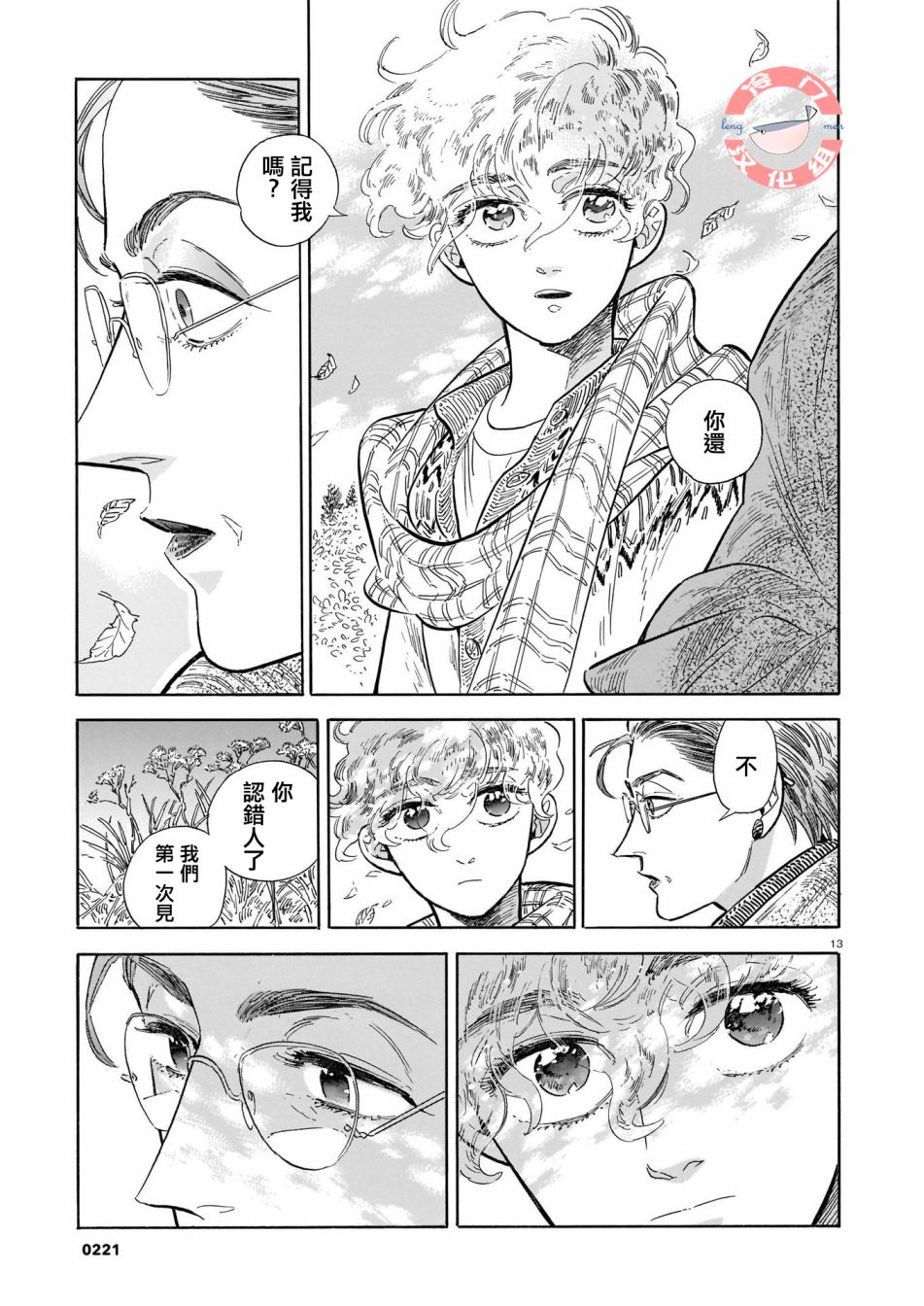 《西北偏北，随云而去》漫画最新章节第45话免费下拉式在线观看章节第【13】张图片