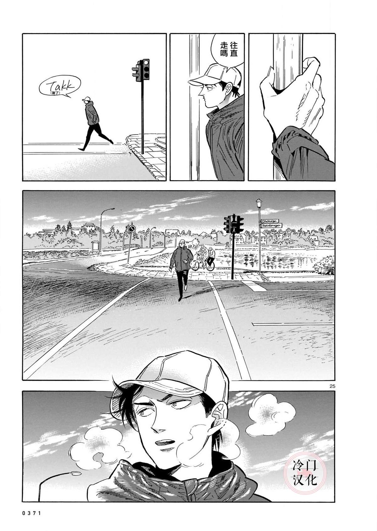 《西北偏北，随云而去》漫画最新章节第48话免费下拉式在线观看章节第【23】张图片