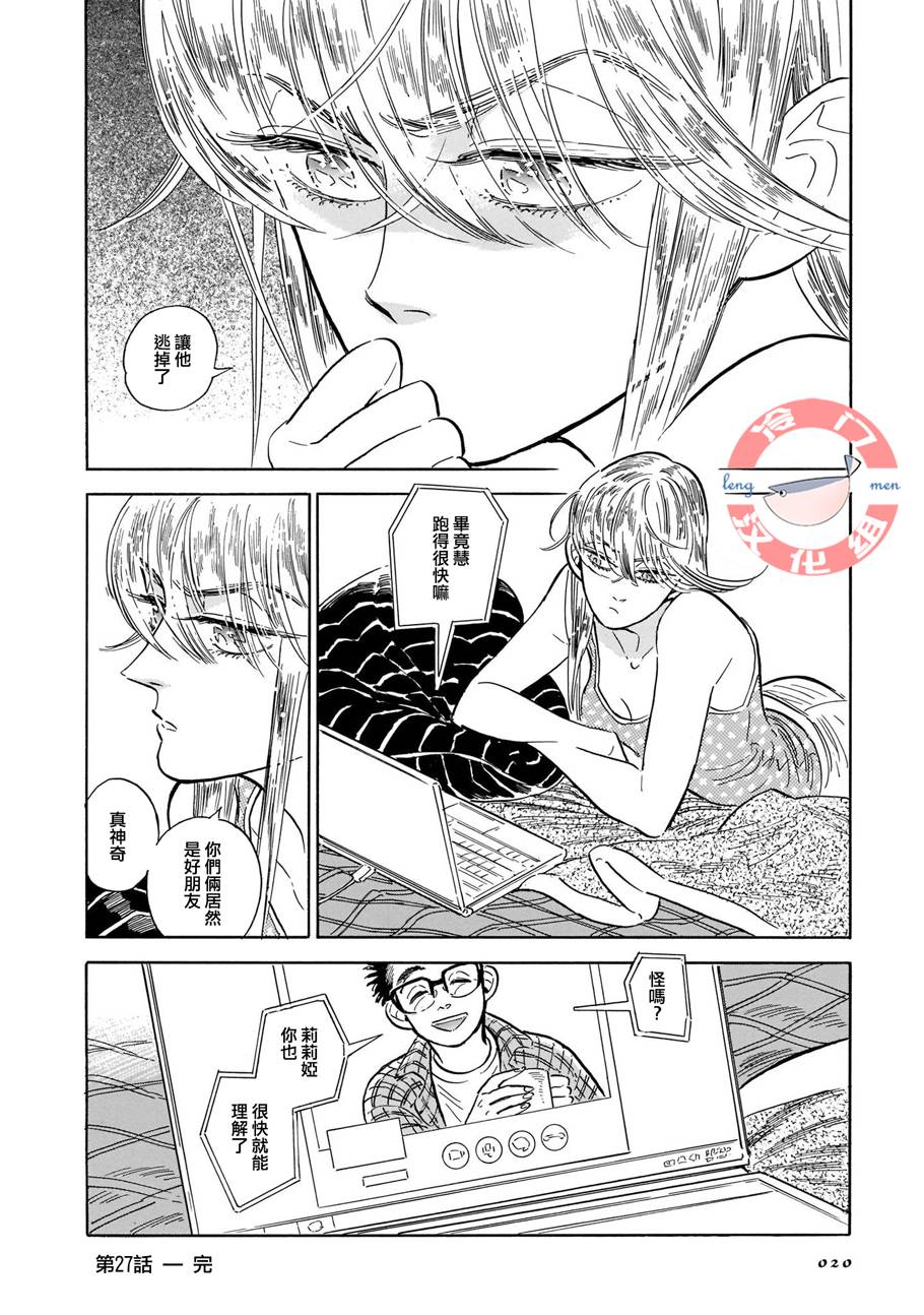 《西北偏北，随云而去》漫画最新章节第27话免费下拉式在线观看章节第【18】张图片