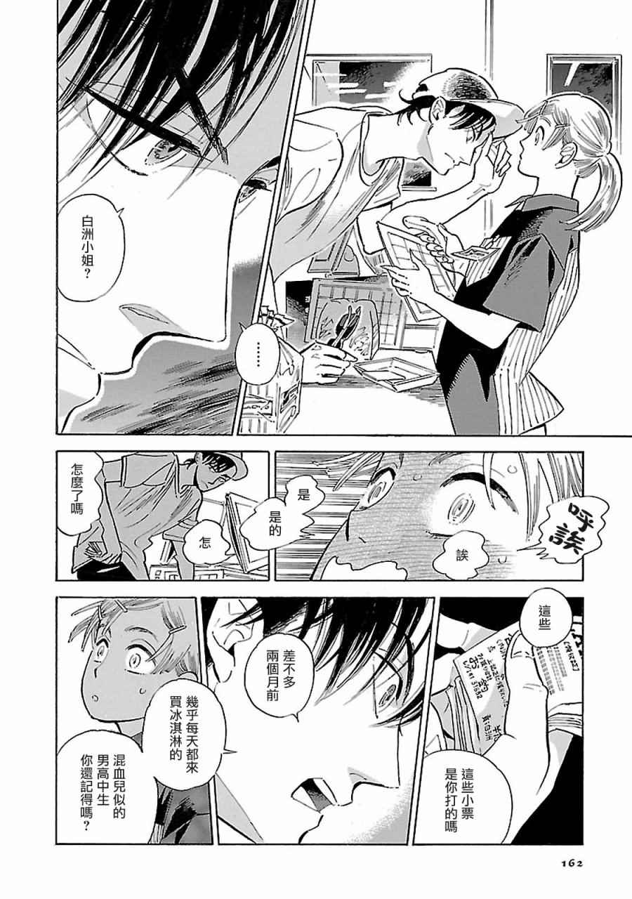 《西北偏北，随云而去》漫画最新章节第7话免费下拉式在线观看章节第【20】张图片