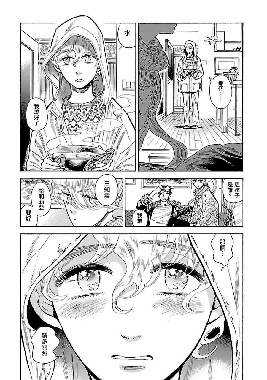 《西北偏北，随云而去》漫画最新章节第10话免费下拉式在线观看章节第【3】张图片