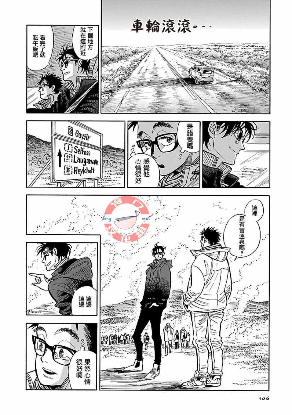 《西北偏北，随云而去》漫画最新章节第14话免费下拉式在线观看章节第【18】张图片