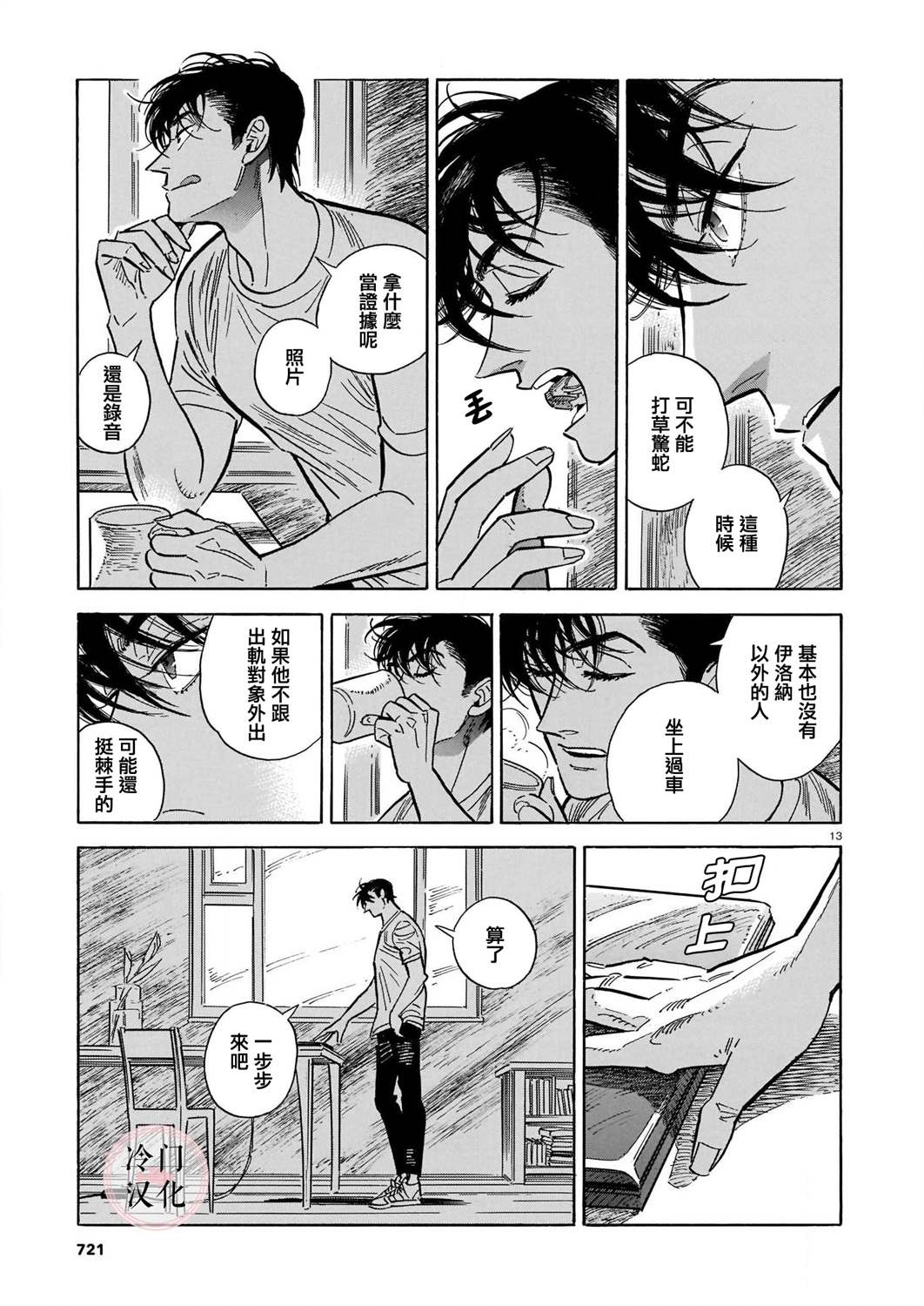 《西北偏北，随云而去》漫画最新章节第42话免费下拉式在线观看章节第【13】张图片