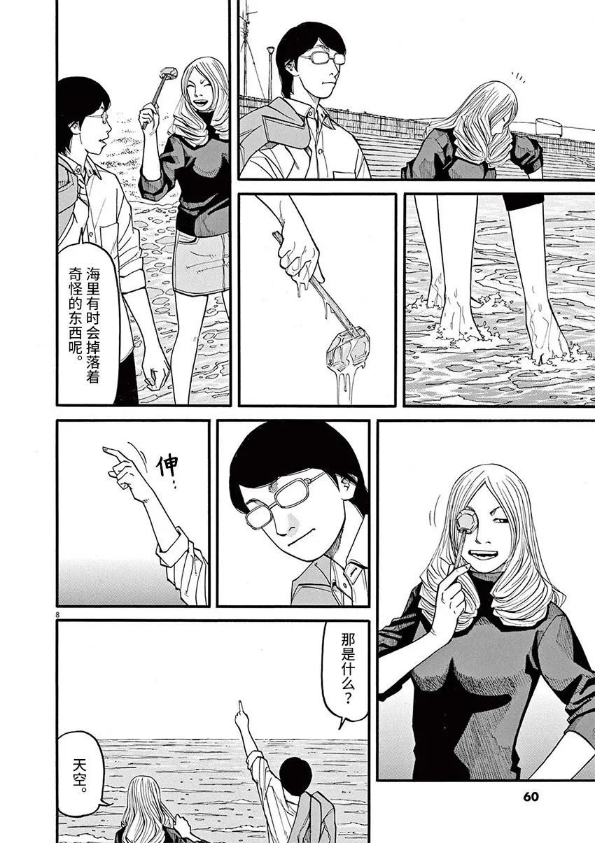 《前科者》漫画最新章节第56话免费下拉式在线观看章节第【7】张图片