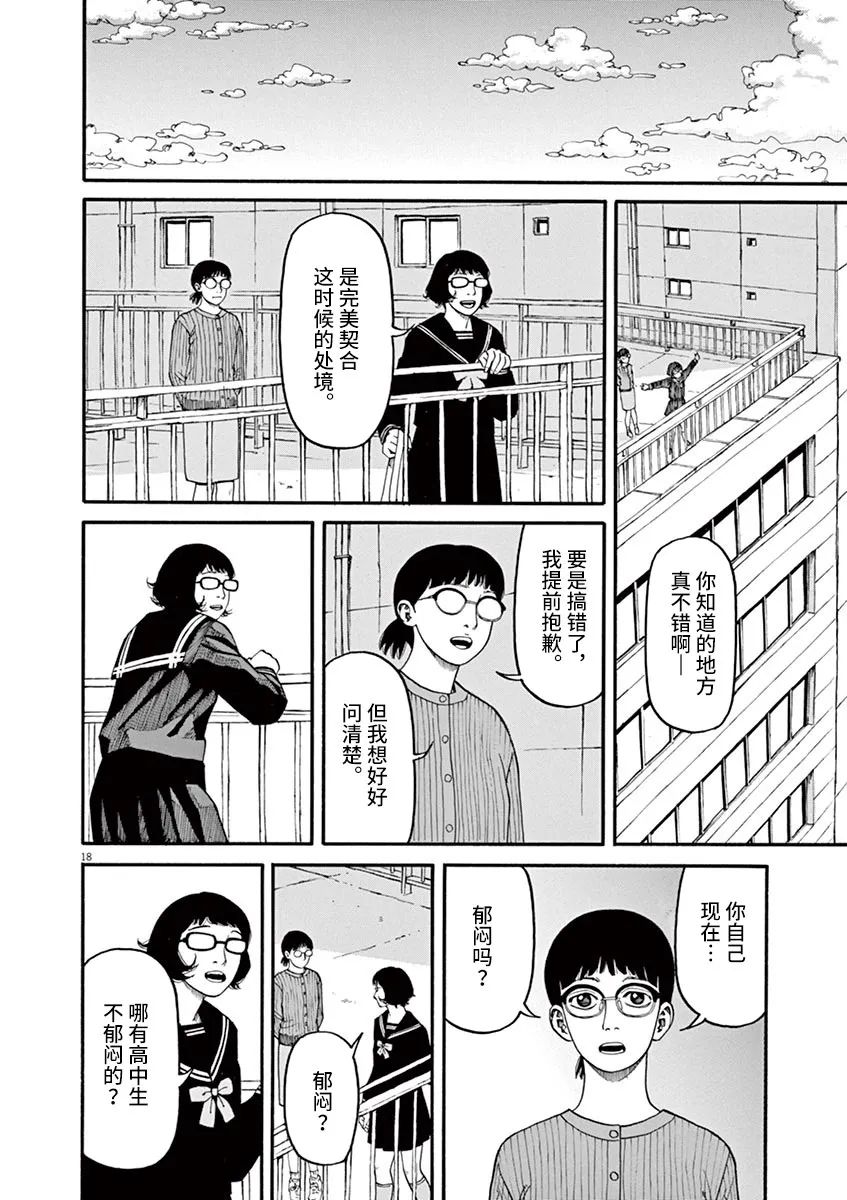 《前科者》漫画最新章节第45话免费下拉式在线观看章节第【18】张图片