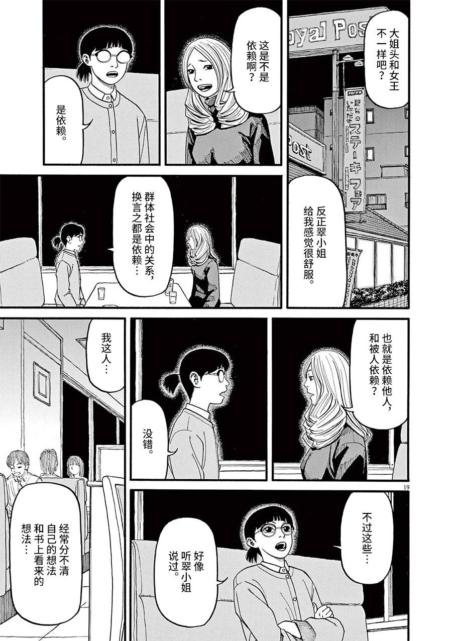 《前科者》漫画最新章节第54话免费下拉式在线观看章节第【19】张图片