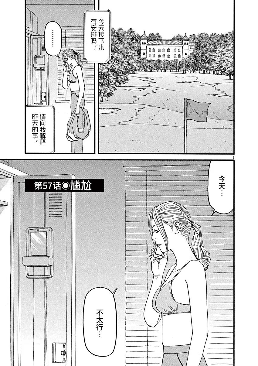 《前科者》漫画最新章节第57话免费下拉式在线观看章节第【1】张图片