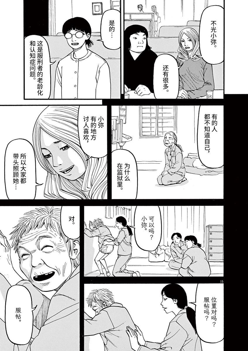 《前科者》漫画最新章节第52话免费下拉式在线观看章节第【15】张图片