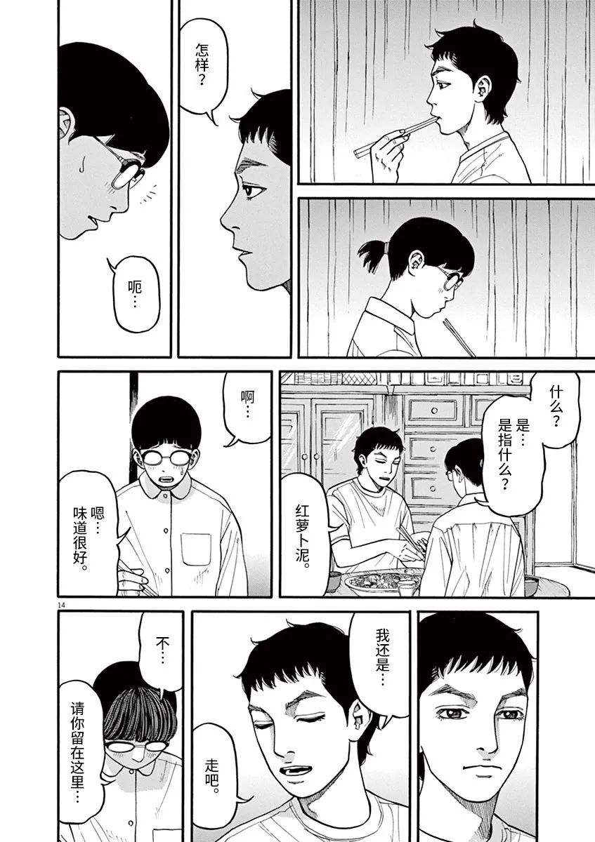 《前科者》漫画最新章节第41话免费下拉式在线观看章节第【14】张图片