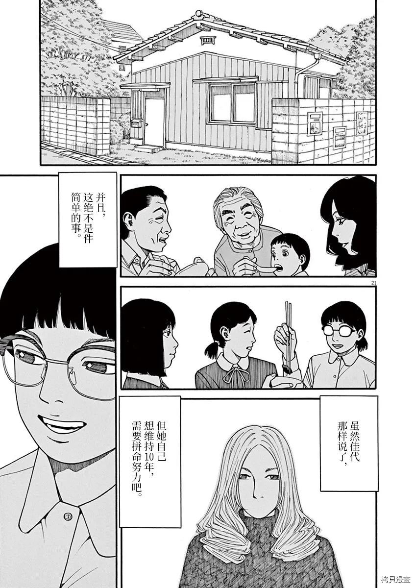 《前科者》漫画最新章节第17话免费下拉式在线观看章节第【21】张图片