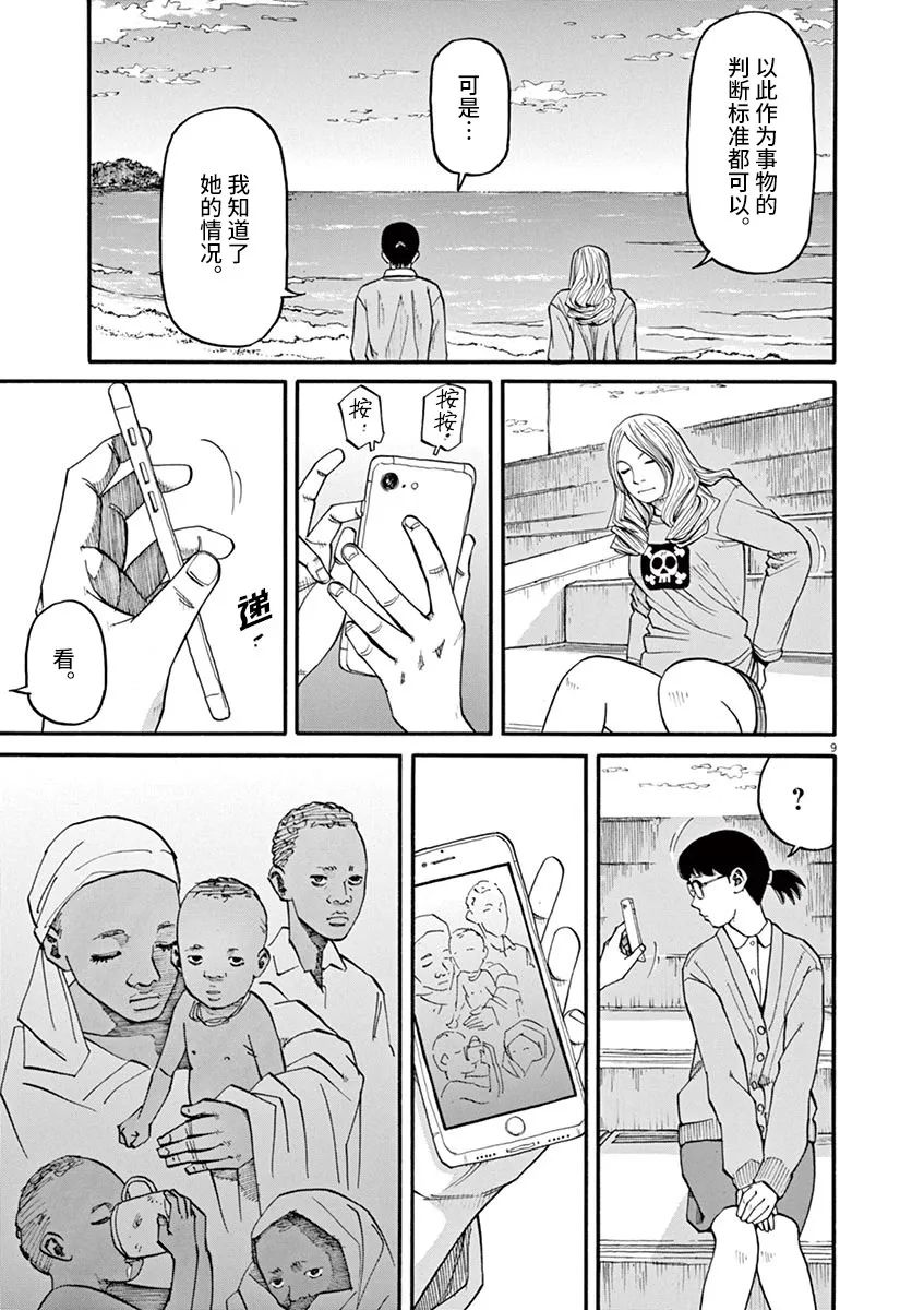 《前科者》漫画最新章节第45话免费下拉式在线观看章节第【9】张图片