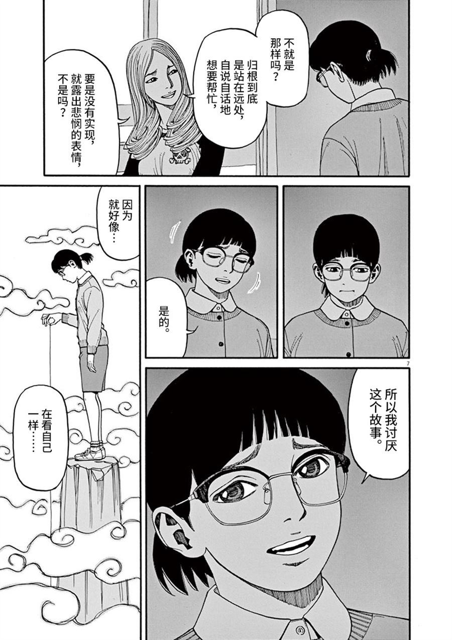 《前科者》漫画最新章节第13话 粉碎哀愁的东西免费下拉式在线观看章节第【7】张图片