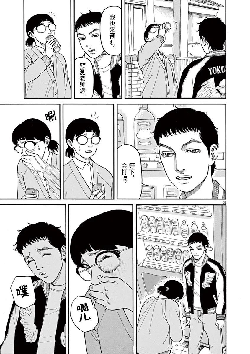 《前科者》漫画最新章节第36话免费下拉式在线观看章节第【21】张图片