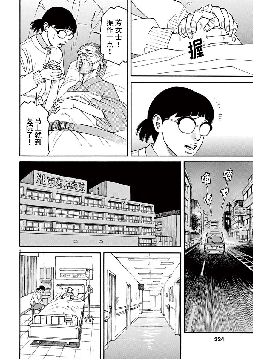 《前科者》漫画最新章节第28话免费下拉式在线观看章节第【4】张图片