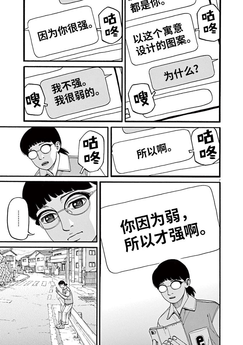 《前科者》漫画最新章节第51话免费下拉式在线观看章节第【7】张图片