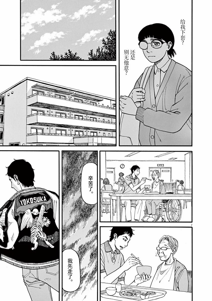 《前科者》漫画最新章节第39话 不要开玩笑！免费下拉式在线观看章节第【7】张图片