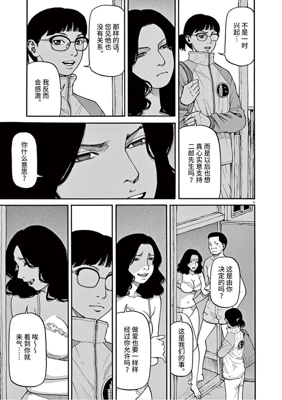 《前科者》漫画最新章节第6话 想要成为满月免费下拉式在线观看章节第【9】张图片