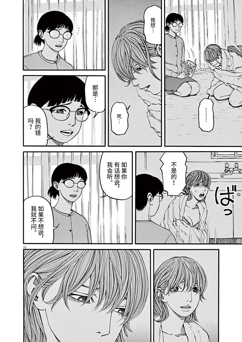 《前科者》漫画最新章节第30话免费下拉式在线观看章节第【9】张图片