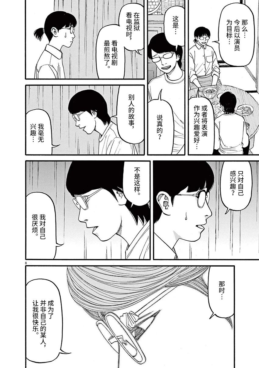 《前科者》漫画最新章节第55话免费下拉式在线观看章节第【8】张图片