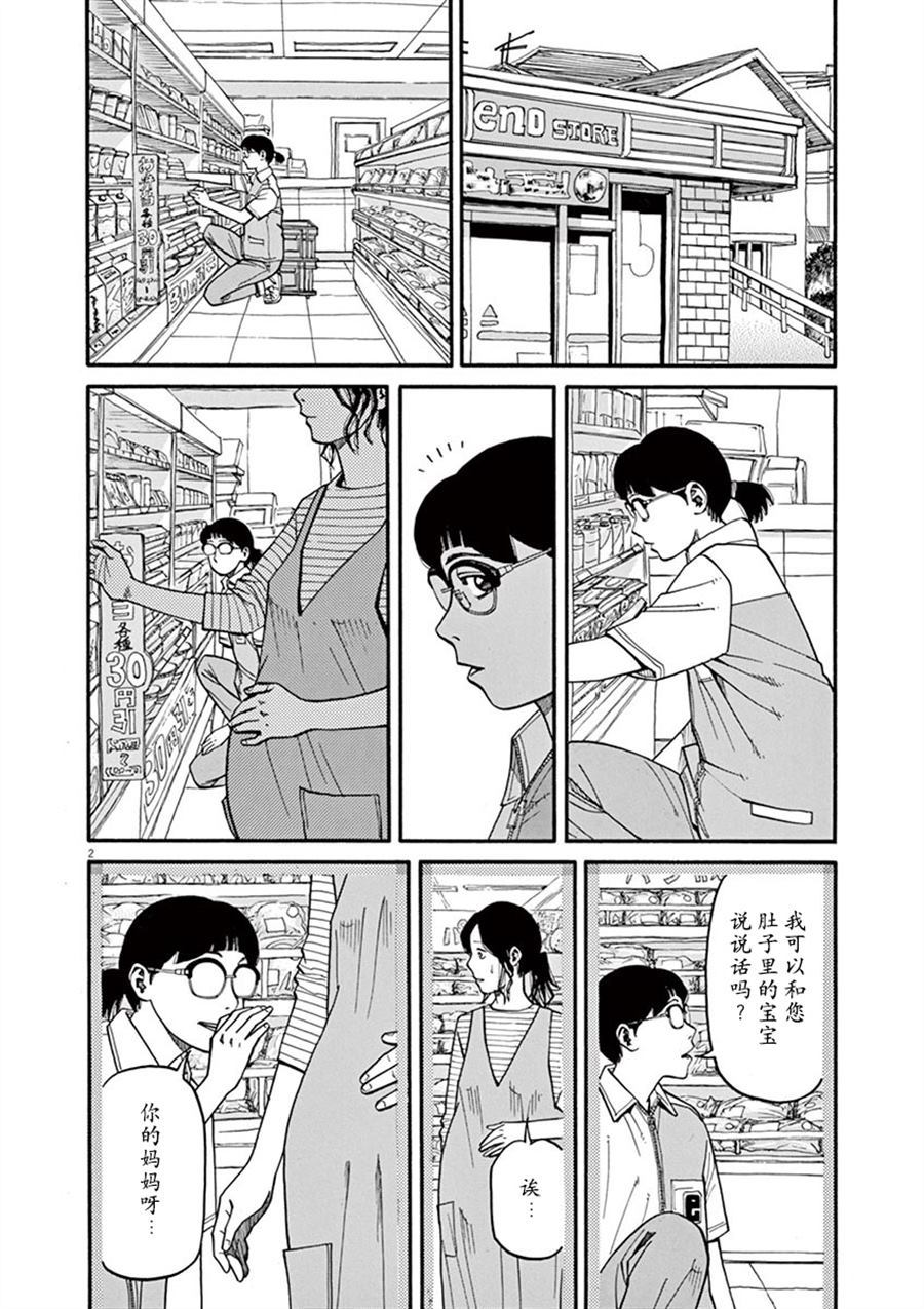 《前科者》漫画最新章节第14话 生于这个世界免费下拉式在线观看章节第【2】张图片