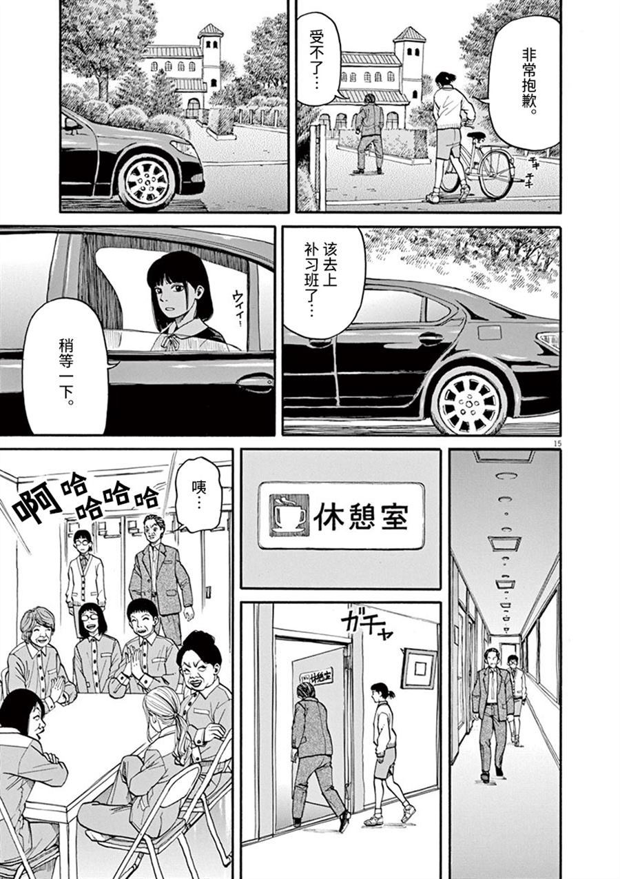 《前科者》漫画最新章节第10话 翠的力量免费下拉式在线观看章节第【15】张图片