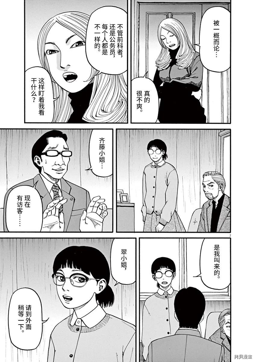 《前科者》漫画最新章节第16话免费下拉式在线观看章节第【4】张图片