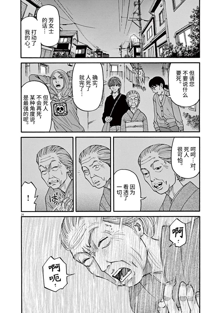 《前科者》漫画最新章节第34话免费下拉式在线观看章节第【24】张图片