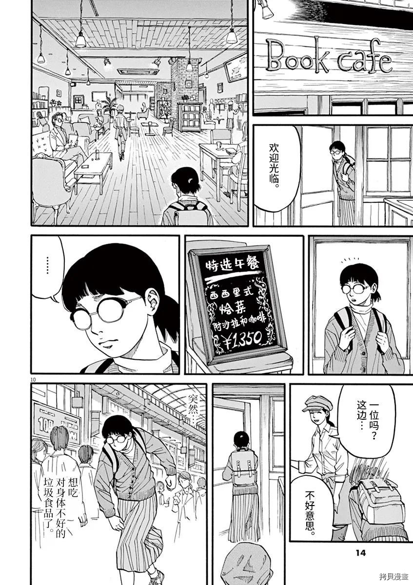 《前科者》漫画最新章节第19话免费下拉式在线观看章节第【10】张图片