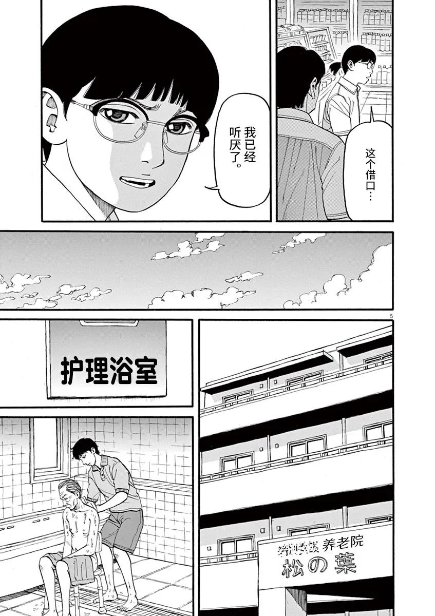 《前科者》漫画最新章节第48话 完全出局免费下拉式在线观看章节第【5】张图片