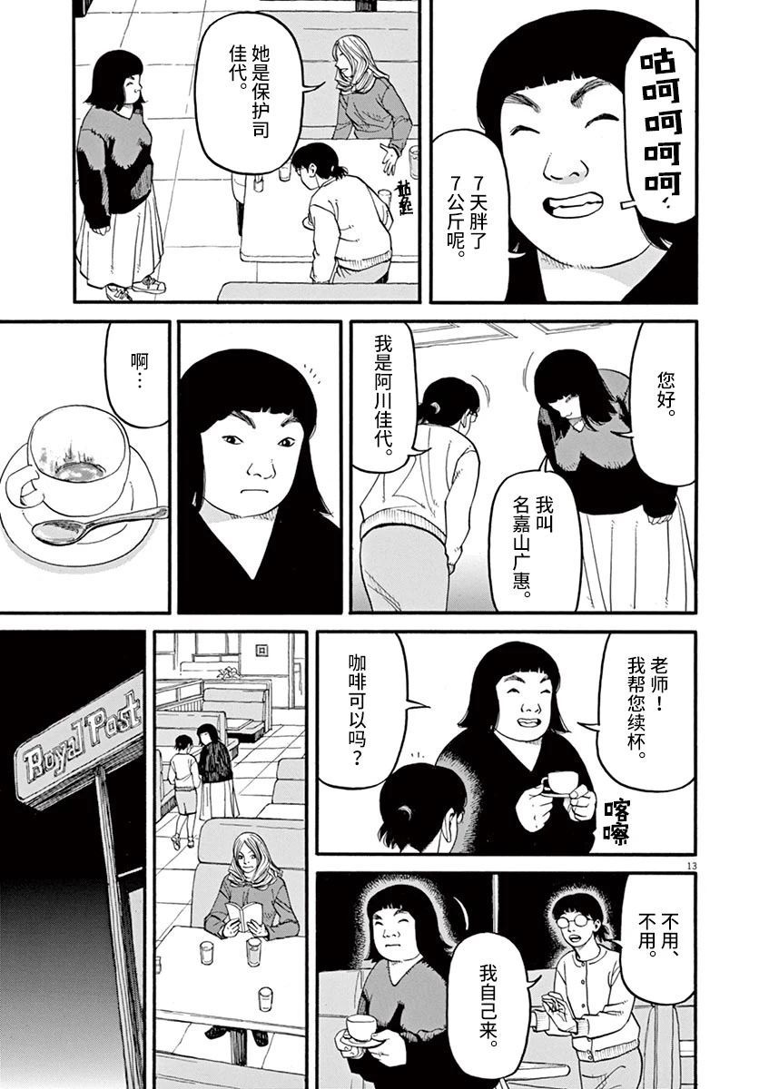 《前科者》漫画最新章节第52话免费下拉式在线观看章节第【13】张图片
