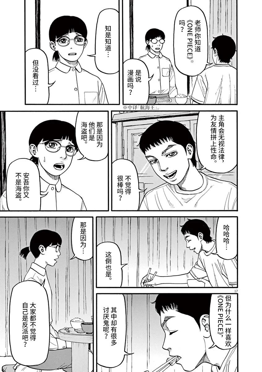 《前科者》漫画最新章节第41话免费下拉式在线观看章节第【17】张图片
