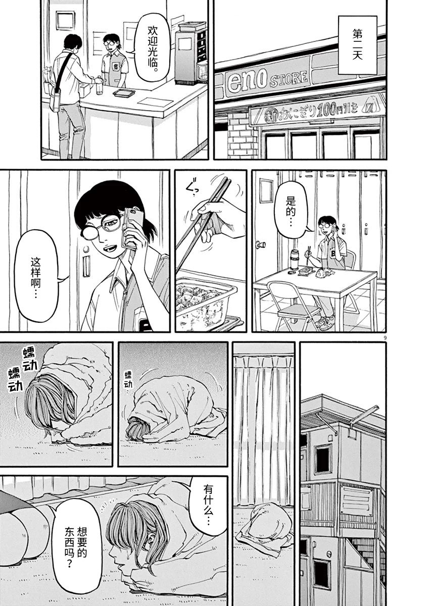 《前科者》漫画最新章节第30话免费下拉式在线观看章节第【8】张图片