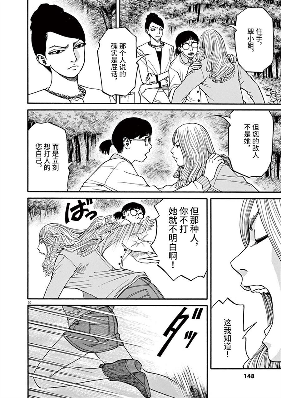 《前科者》漫画最新章节第14话 生于这个世界免费下拉式在线观看章节第【20】张图片