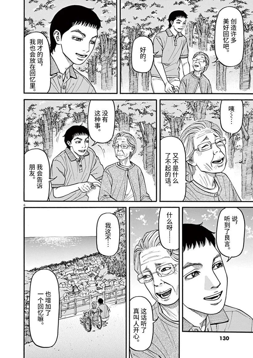 《前科者》漫画最新章节第43话免费下拉式在线观看章节第【6】张图片