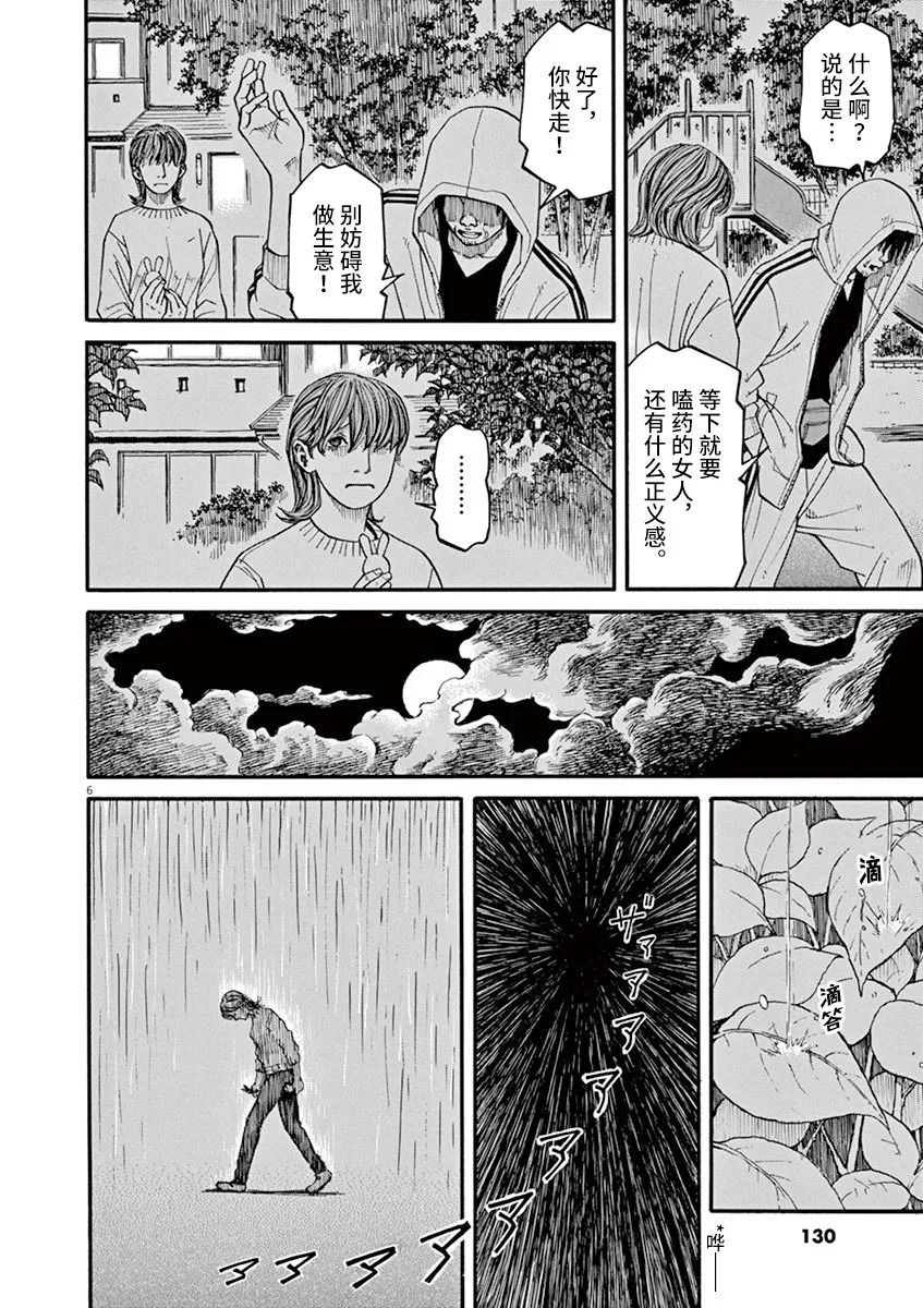 《前科者》漫画最新章节第34话免费下拉式在线观看章节第【6】张图片