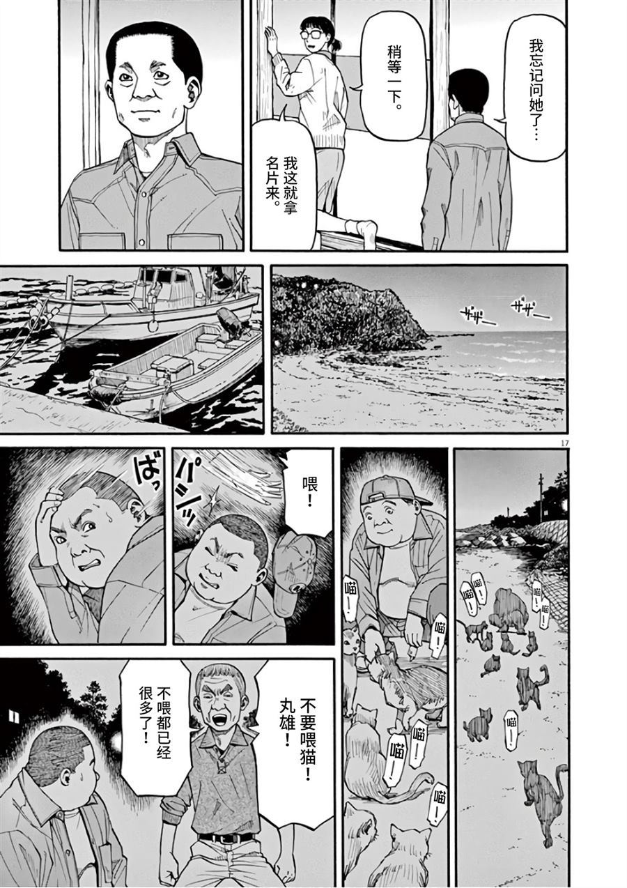 《前科者》漫画最新章节第6话 想要成为满月免费下拉式在线观看章节第【17】张图片