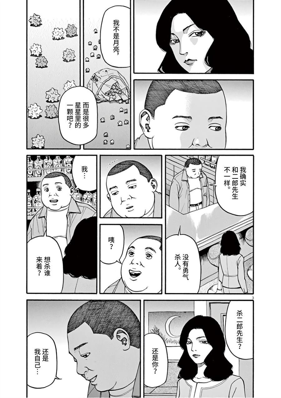 《前科者》漫画最新章节第8话 众星里的一颗免费下拉式在线观看章节第【3】张图片