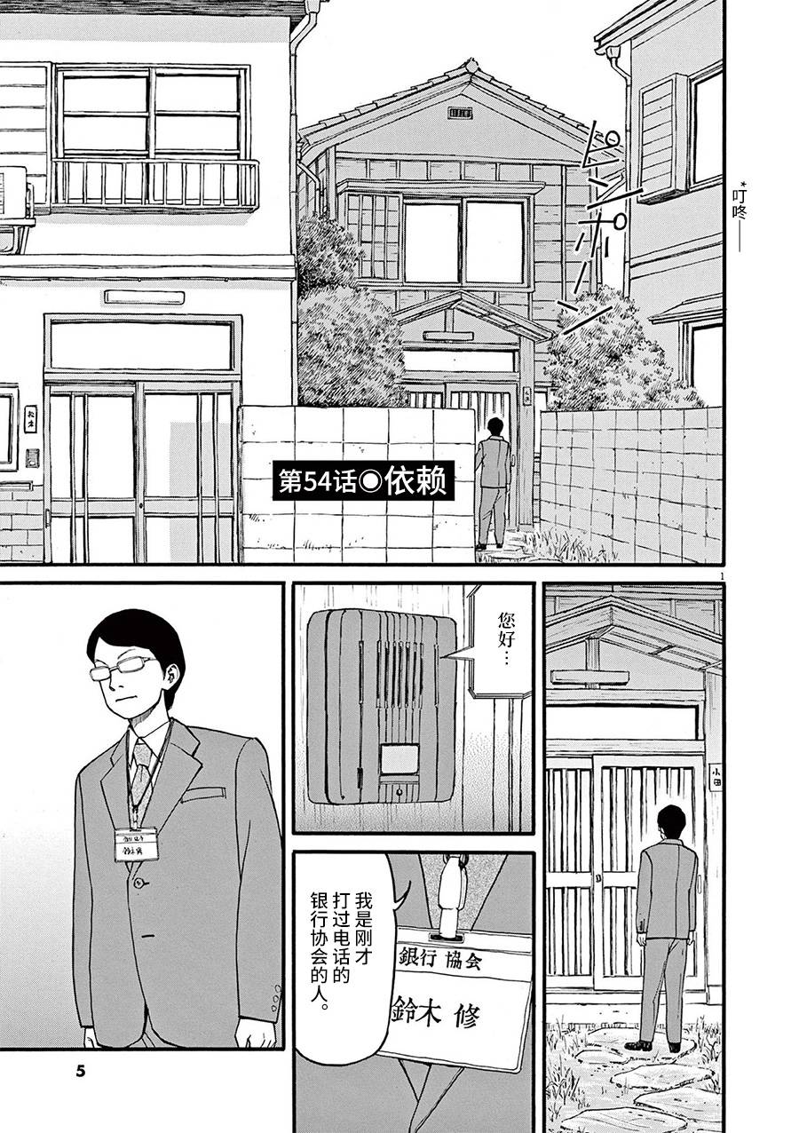 《前科者》漫画最新章节第54话免费下拉式在线观看章节第【1】张图片