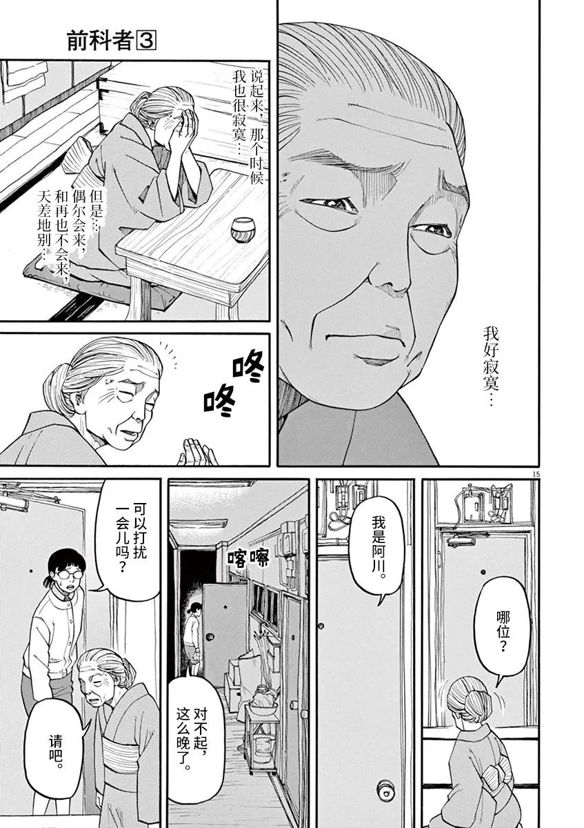 《前科者》漫画最新章节第27话 死的自由免费下拉式在线观看章节第【15】张图片