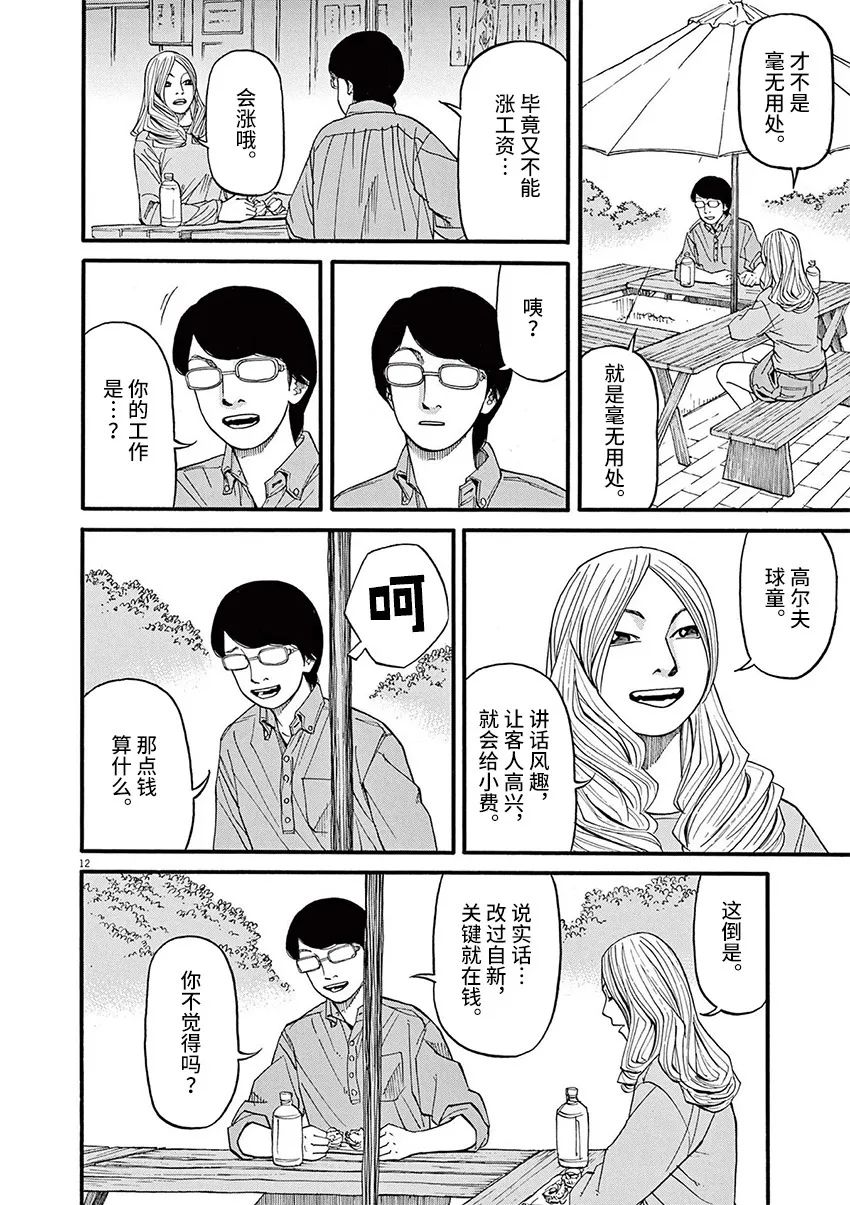 《前科者》漫画最新章节第57话免费下拉式在线观看章节第【12】张图片