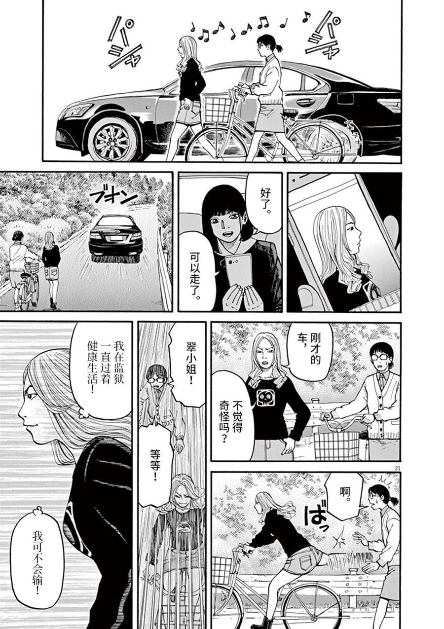 《前科者》漫画最新章节第10话 翠的力量免费下拉式在线观看章节第【21】张图片