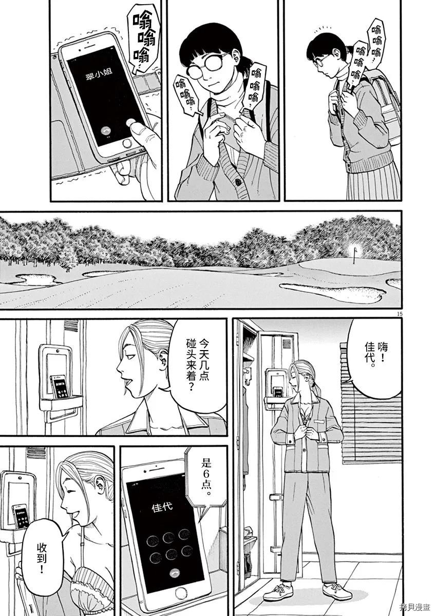 《前科者》漫画最新章节第19话免费下拉式在线观看章节第【15】张图片