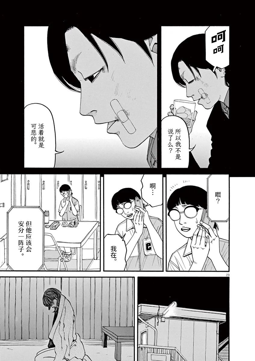 《前科者》漫画最新章节第33话免费下拉式在线观看章节第【23】张图片