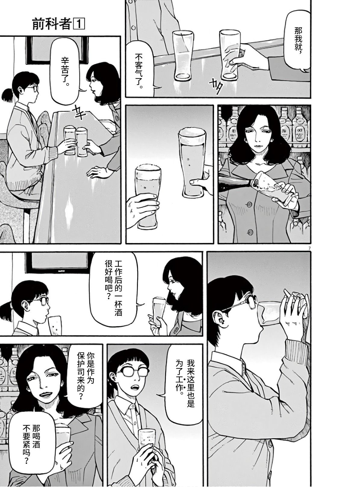 《前科者》漫画最新章节第4话免费下拉式在线观看章节第【7】张图片