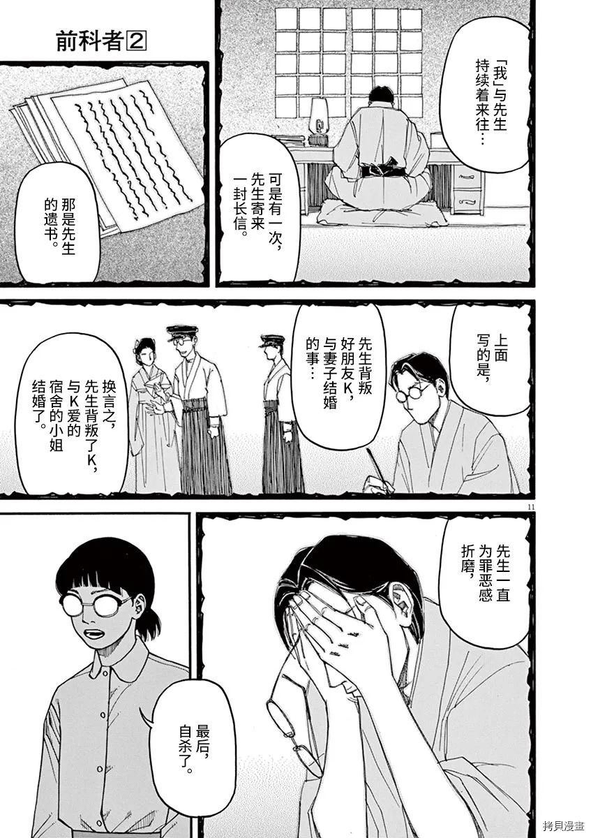 《前科者》漫画最新章节第18话免费下拉式在线观看章节第【11】张图片